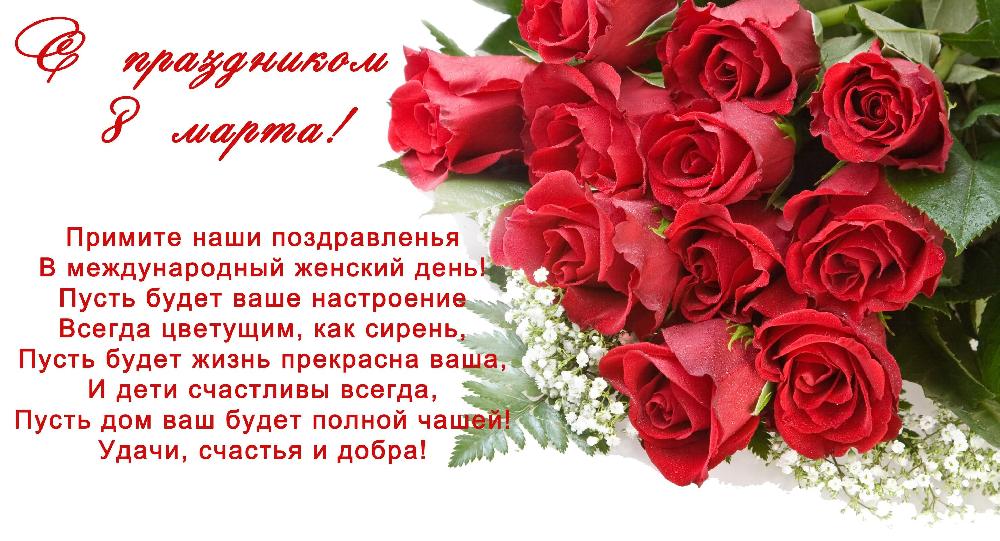 Уважаемые, женщины! Поздравляем Вас с Международным Женским Днем!