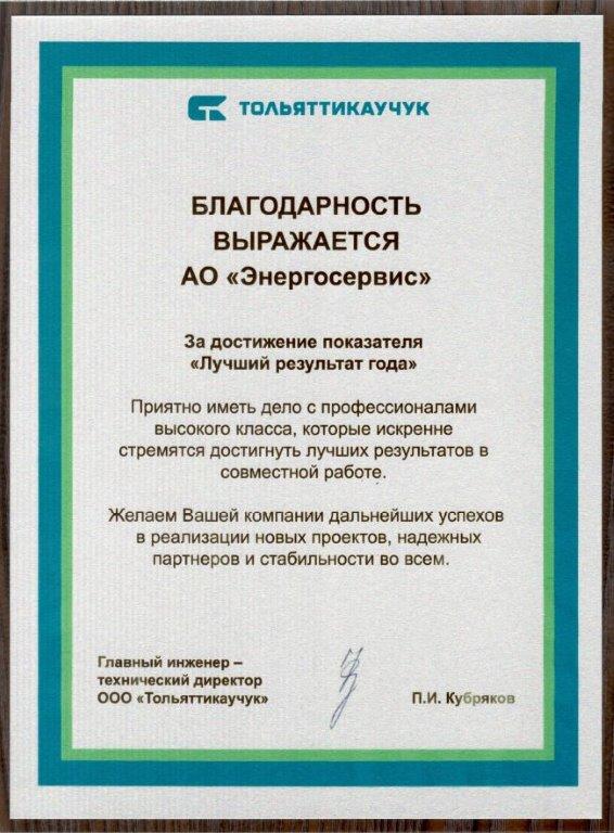 АО «ЭНЕРГОСЕРВИС» - лучший подрядчик!