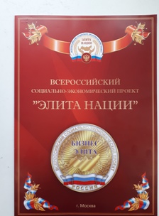 АО «ЭНЕРГОСЕРВИС» в рейтинге «Элита нации»