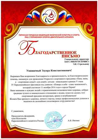 ЗАО "ЭНЕРГОСЕРВИС" оказало благотворительную помощь в проведении Открытого спортивного праздника