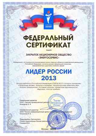 ЗАО "ЭНЕРГОСЕРВИС" - Лидер России.