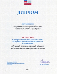 Департамент по проектированию ЗАО"ЭНЕРГОСЕРВИС" постоянно совершенствует свои навыки